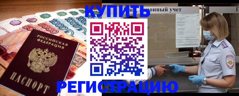прописка для школы в Качканаре
